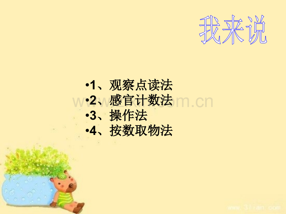 认识数字56.pptx_第1页