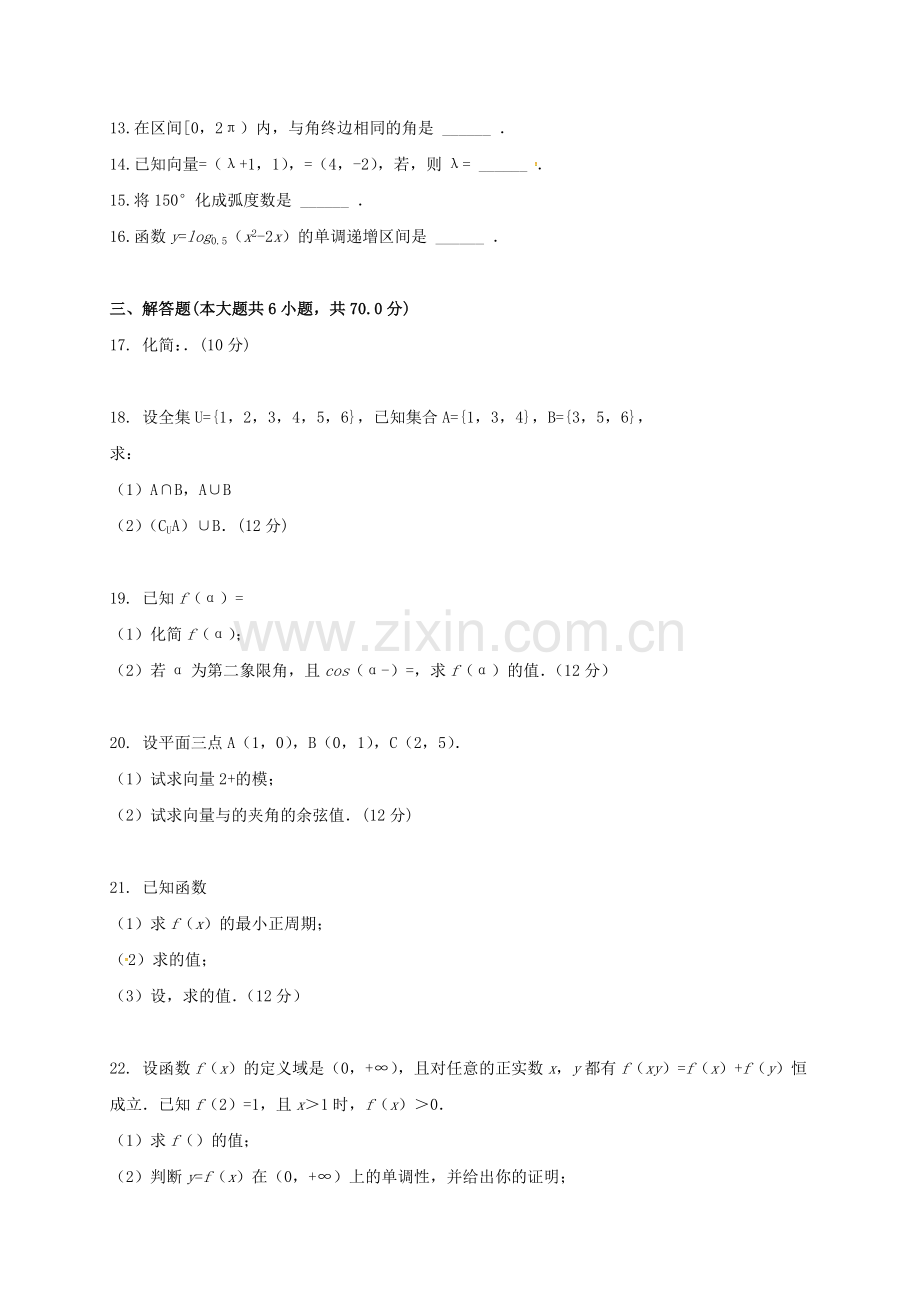 高一数学上学期期末考试试题2.doc_第2页