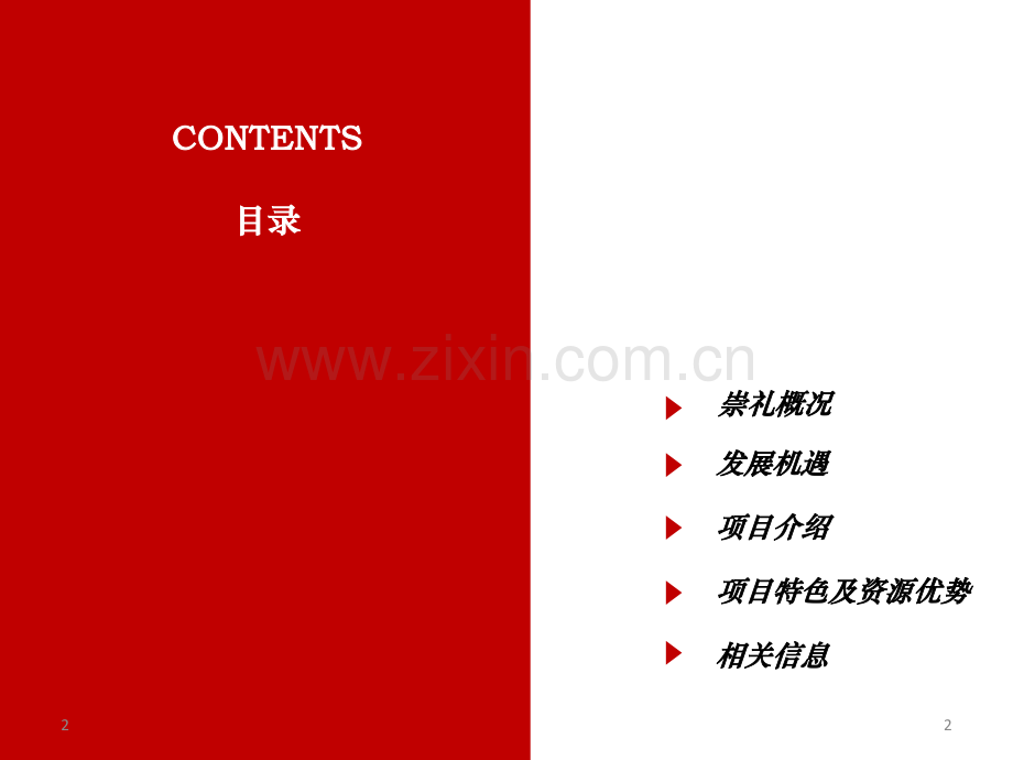 崇礼四季小镇度假区项目介绍优秀课件.ppt_第2页