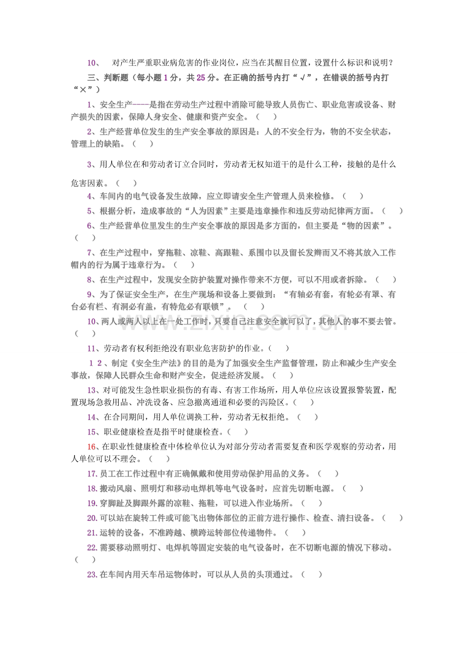 木材加工企业安全教育培训考试试题.doc_第2页