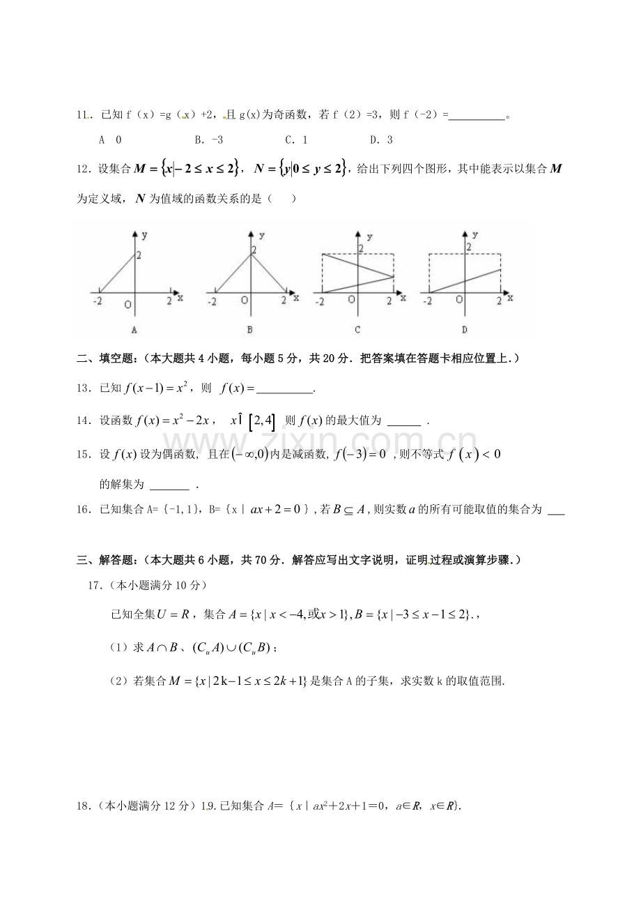 高一数学10月月考试题5.doc_第2页