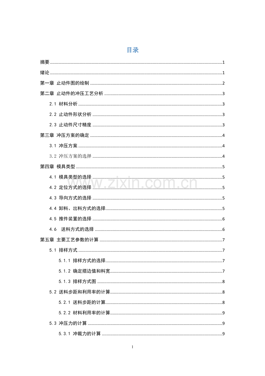 止动件冲压工艺与模具设计--毕业论文.docx_第2页