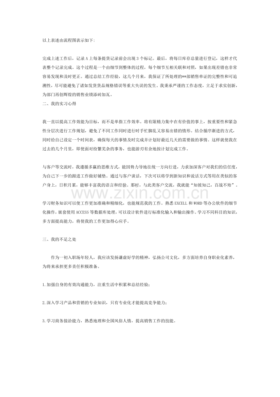 商务助理实习报告.doc_第2页