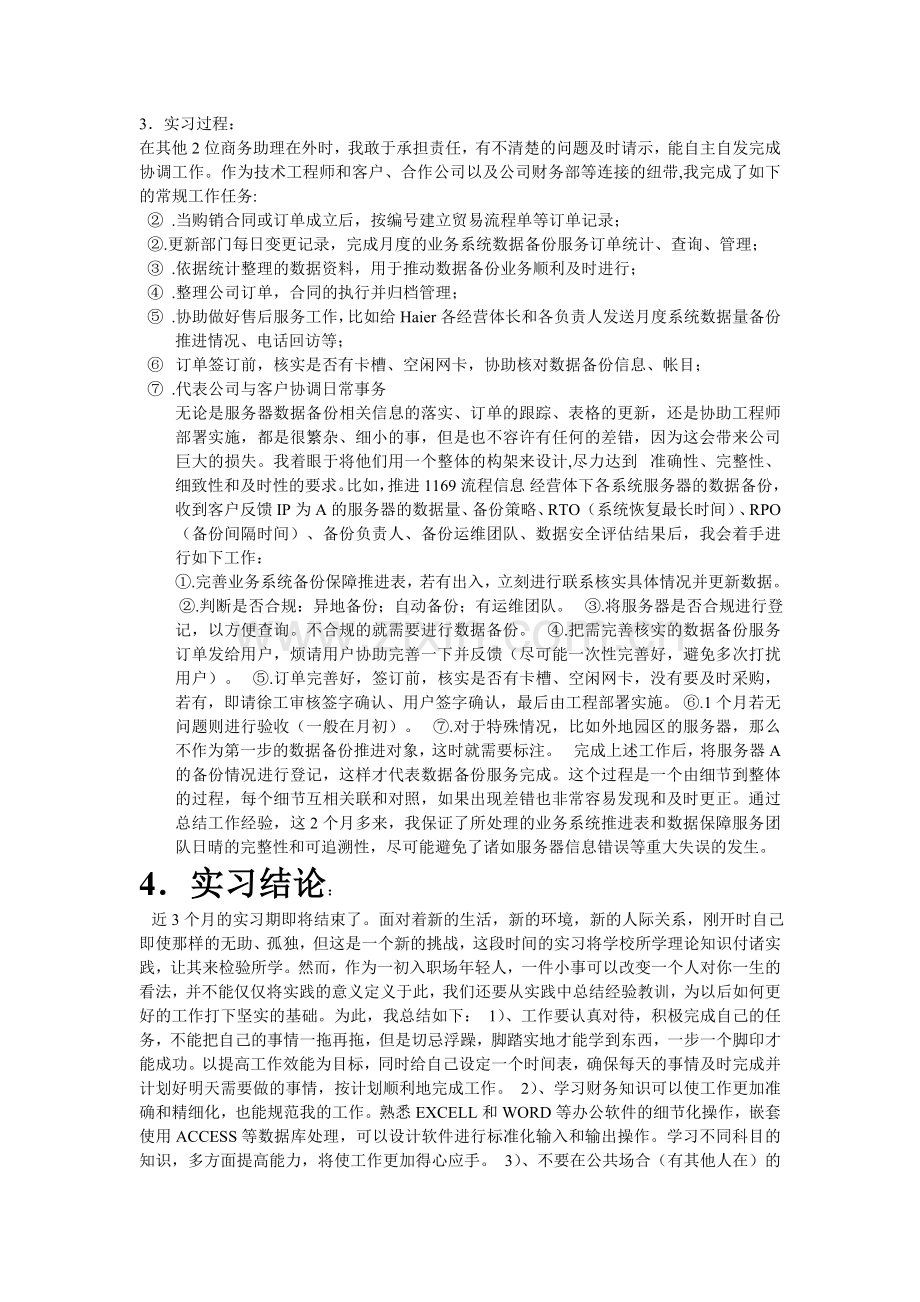 商务助理实习报告.doc_第3页