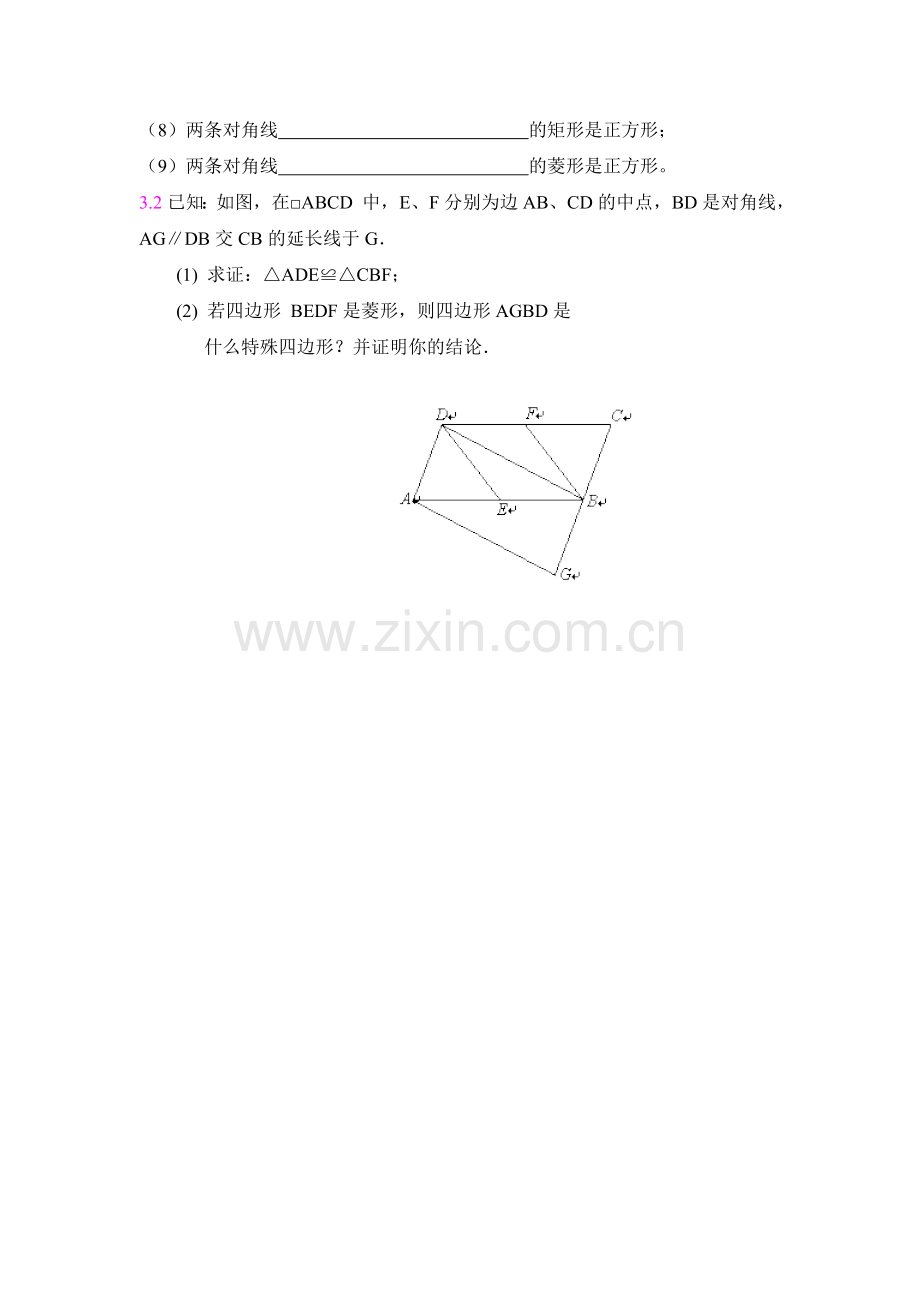 平行四边形矩形菱形正方形知识点总结.doc_第3页