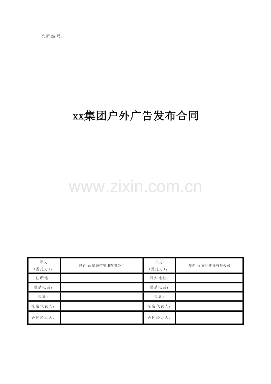 户外广告发布合同-房地产销售.doc_第1页