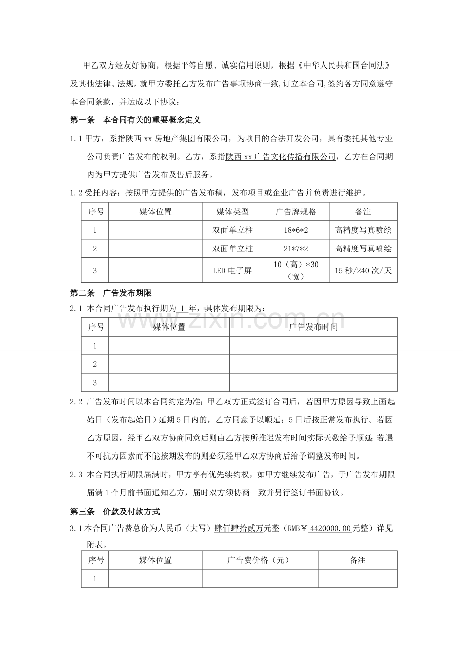 户外广告发布合同-房地产销售.doc_第2页