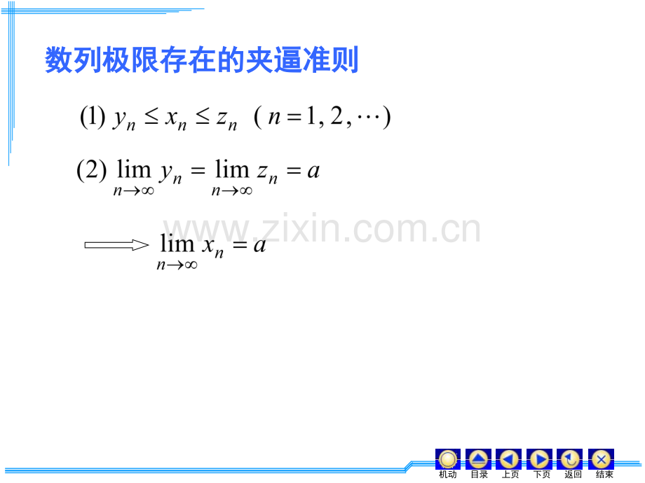 极限存在的两个准则和重要极限.pptx_第2页