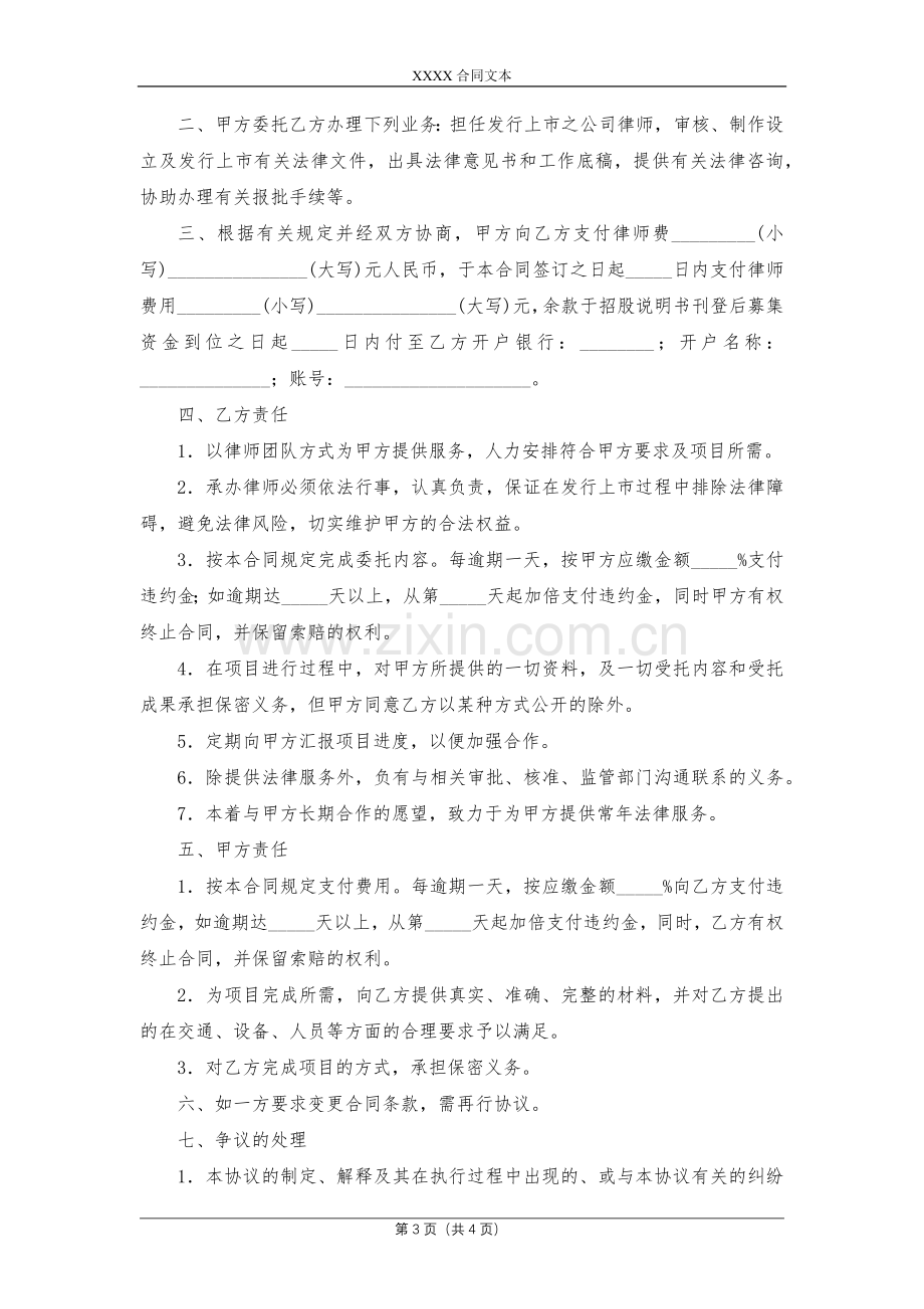 上市公司聘请律师合同模版.docx_第3页