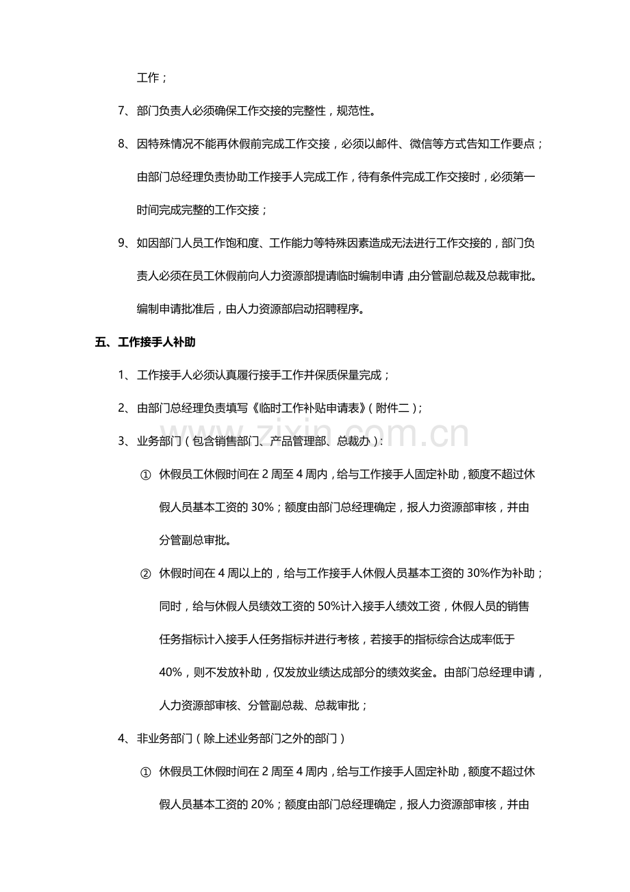 长期休假管理办法.doc_第2页