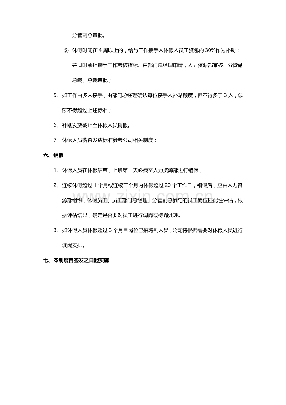 长期休假管理办法.doc_第3页