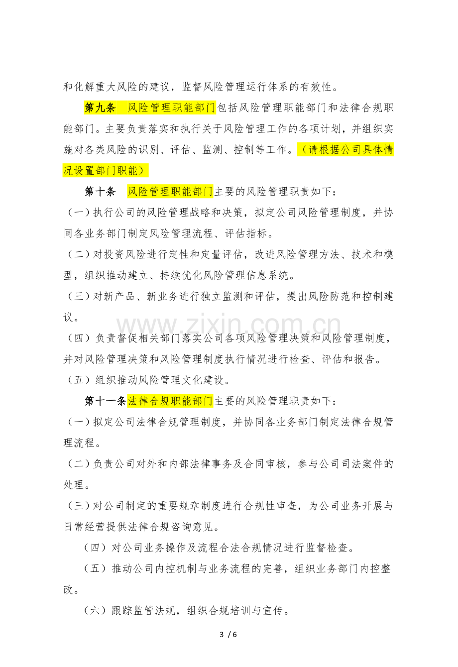 某资产管理有限公司风险管理制度.docx_第3页