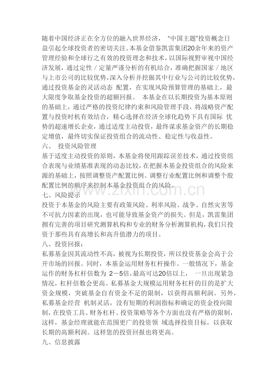 基金招募说明书介绍.docx_第3页