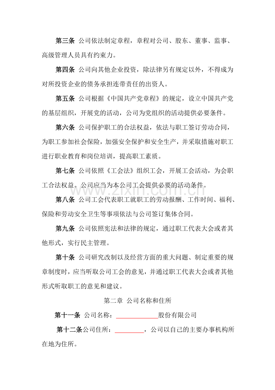 发起设立股份有限公司章程模版.doc_第2页