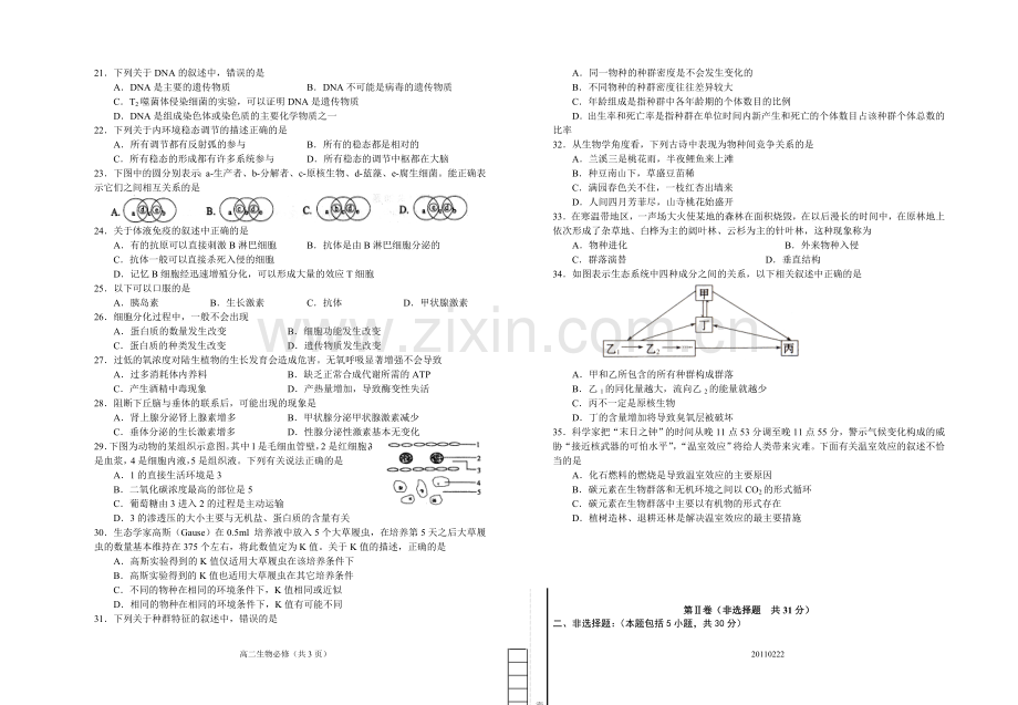 江苏省学业水平测试生物模拟试题2.doc_第2页