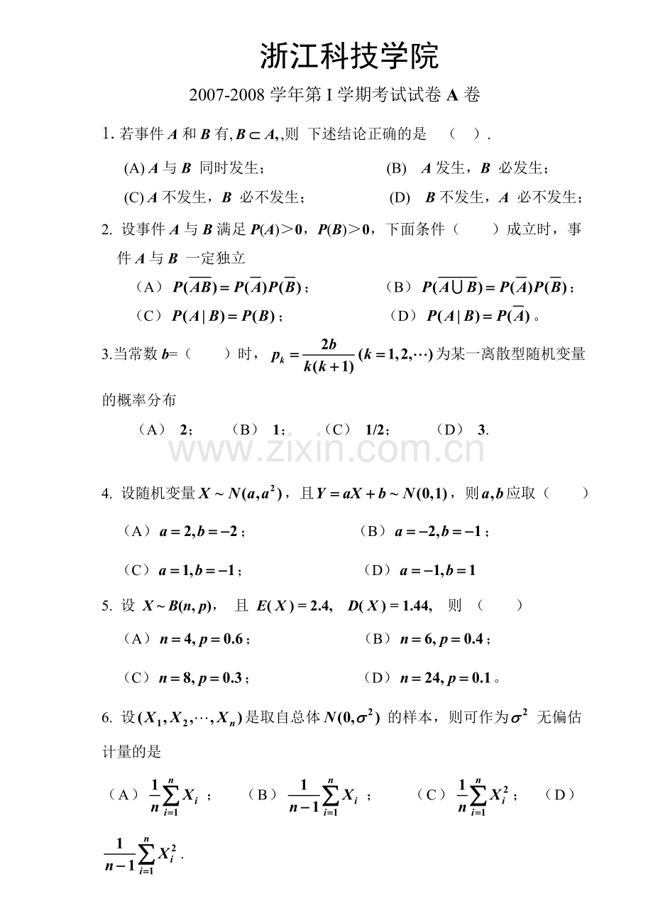 工学200708概率论与数理统计试卷A.doc_第1页