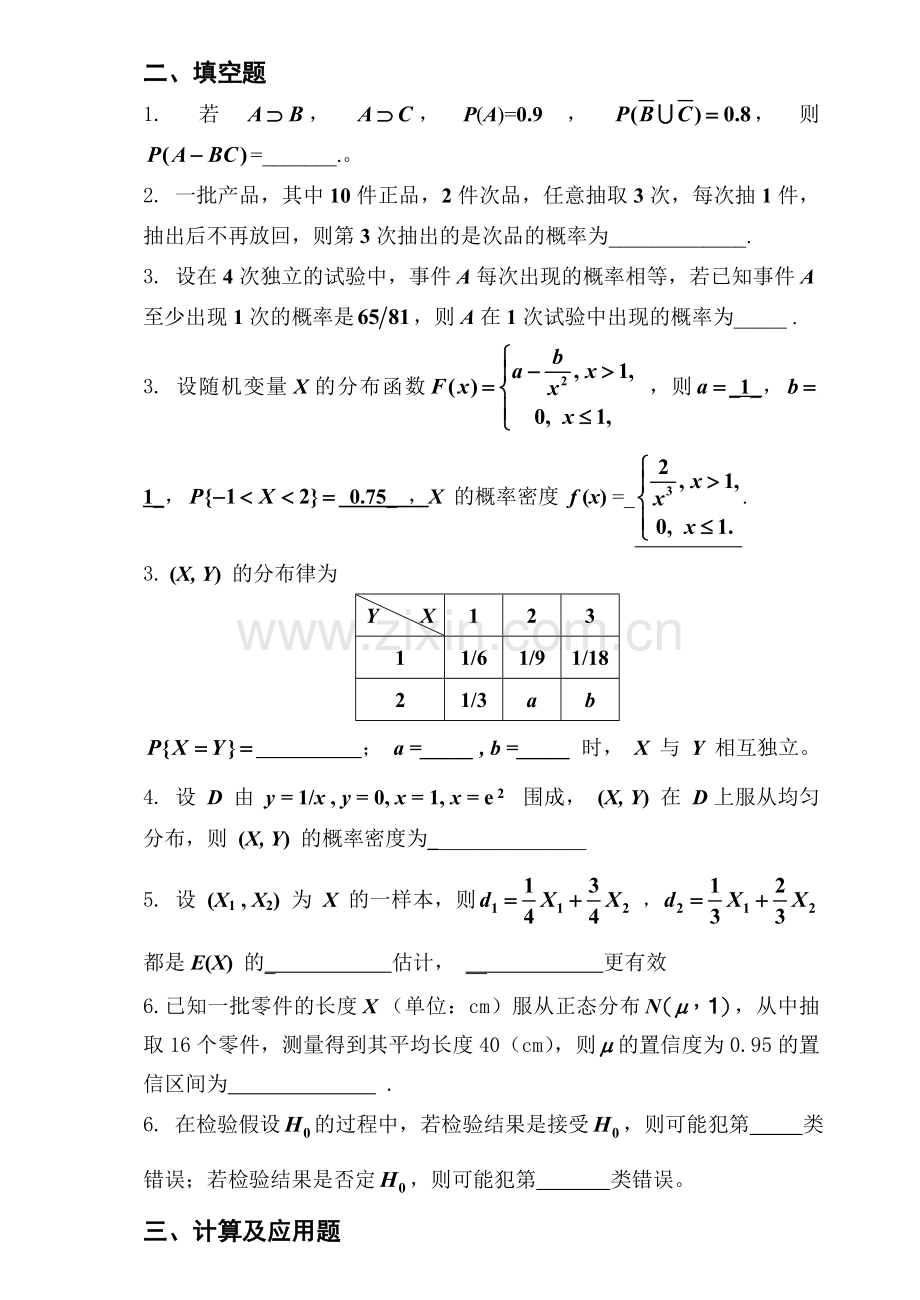 工学200708概率论与数理统计试卷A.doc_第2页