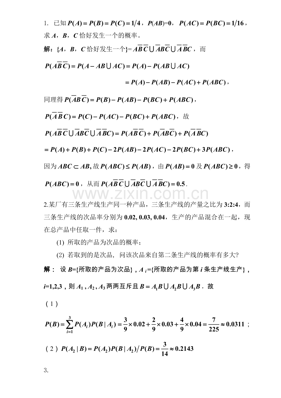 工学200708概率论与数理统计试卷A.doc_第3页