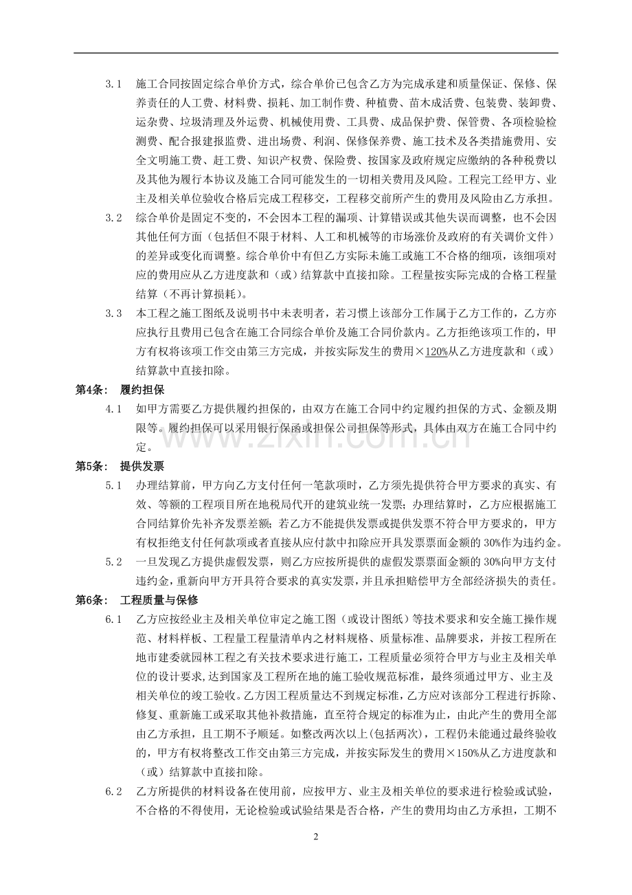 园林公司绿化施工合作协议书(通用条款)-绿化施工(包工包料).doc_第2页