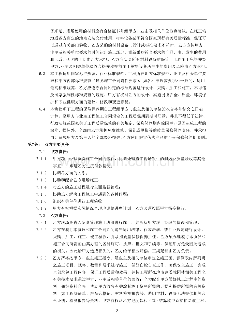 园林公司绿化施工合作协议书(通用条款)-绿化施工(包工包料).doc_第3页