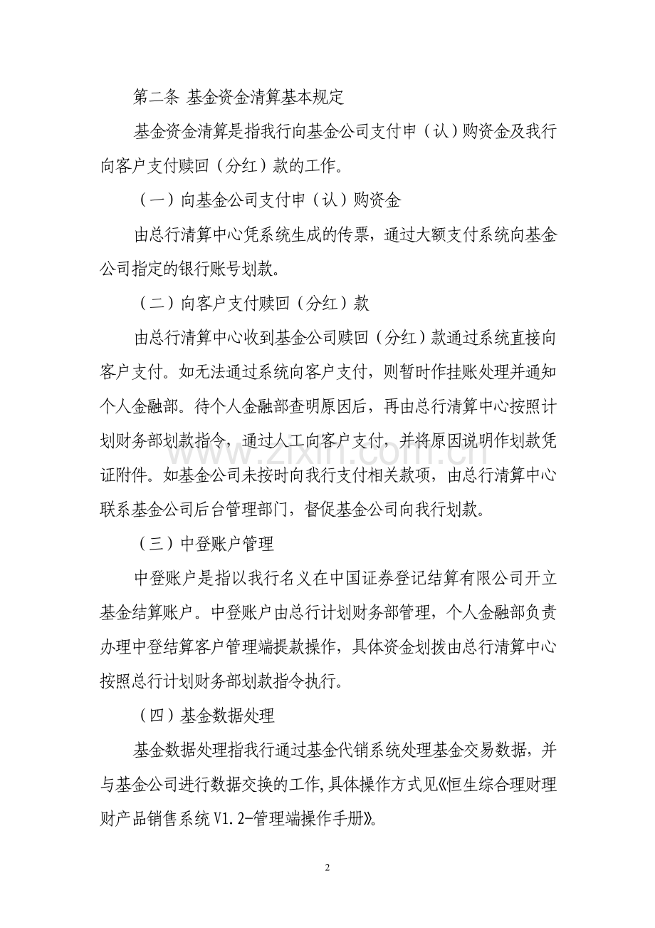 银行证券投资基金代销业务资金清算流程.doc_第2页