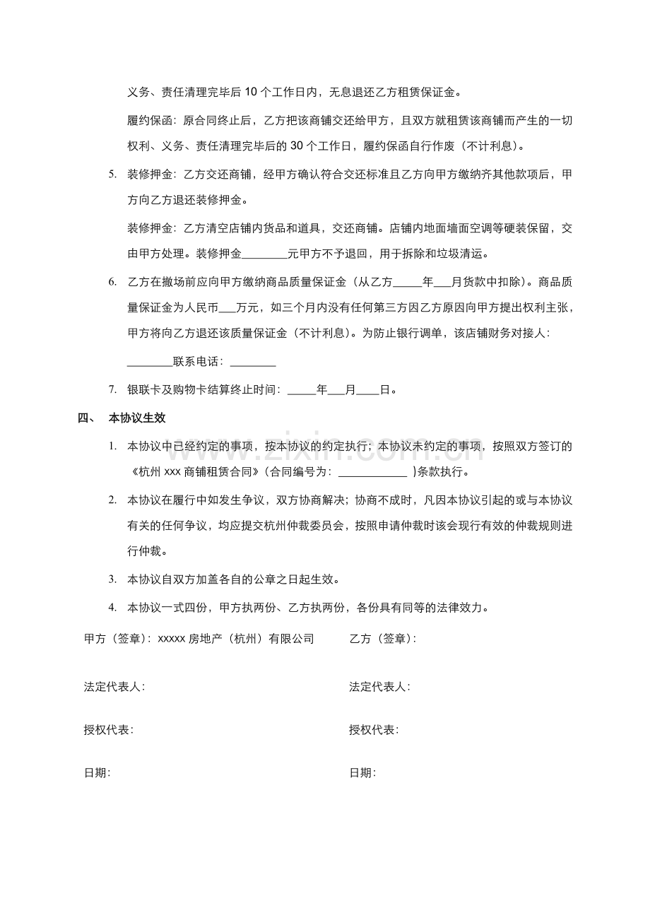 商铺租赁合同终止协议.doc_第2页