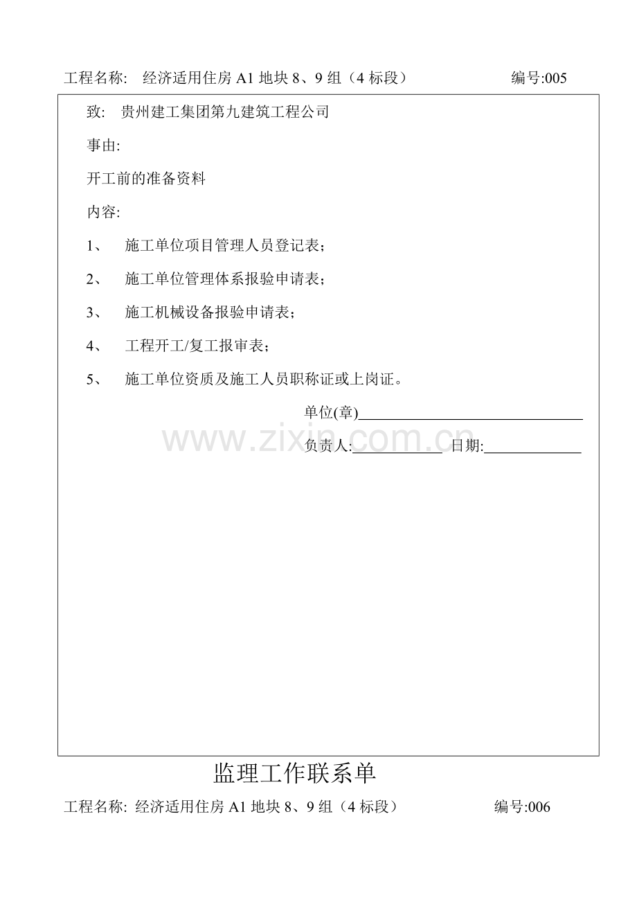 监理工作联系单WORD.doc_第2页