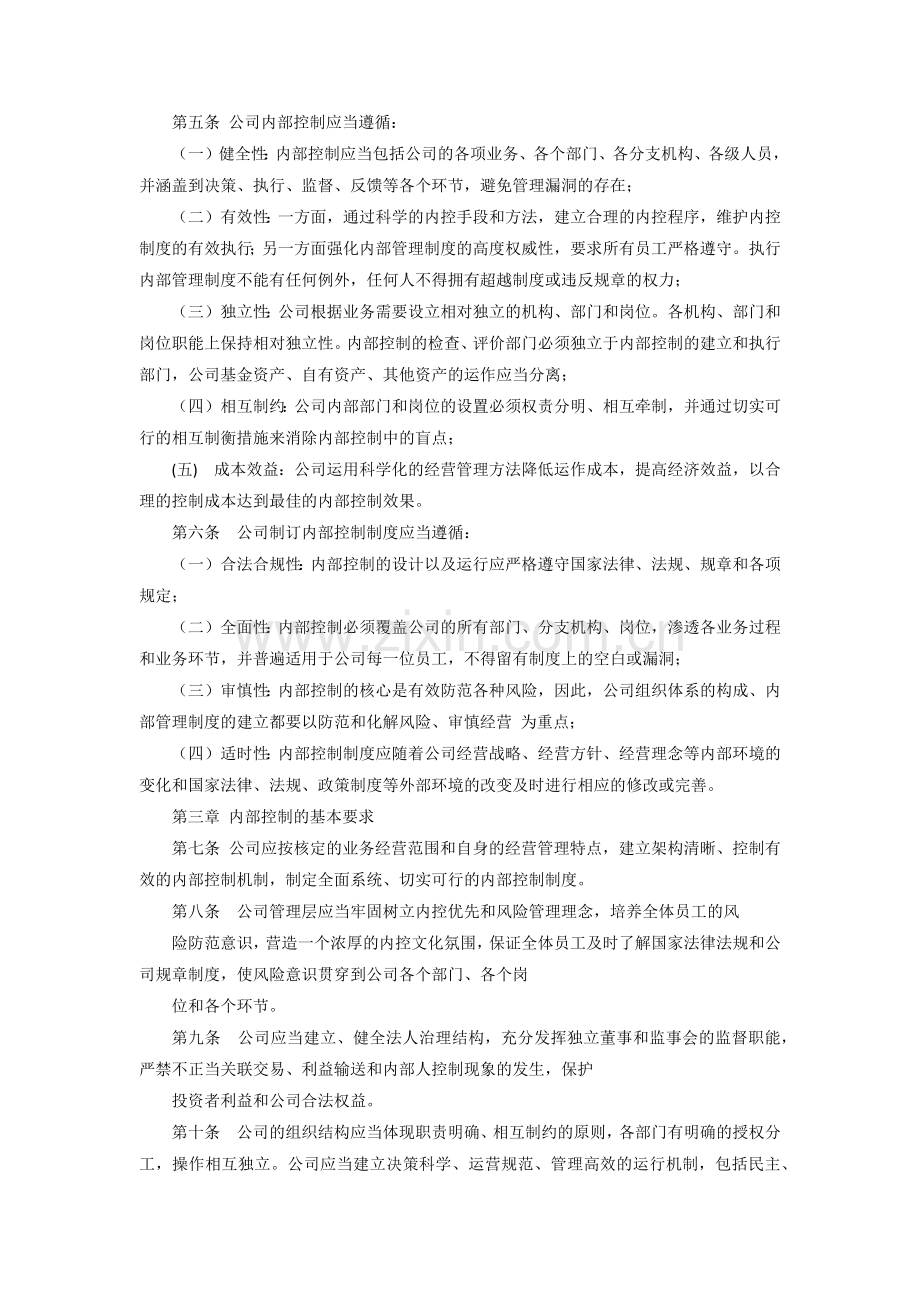 证券基金公司内部控制制度模版.docx_第2页