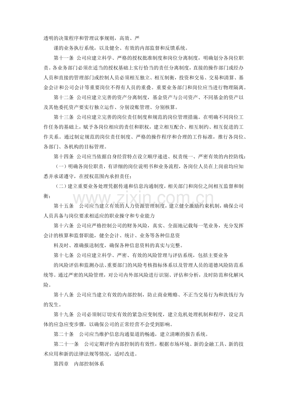 证券基金公司内部控制制度模版.docx_第3页