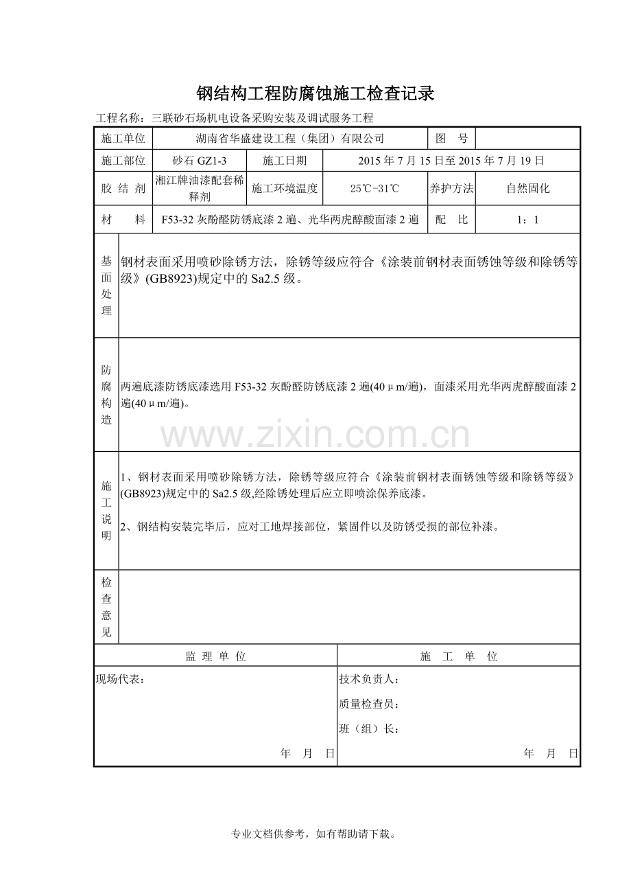 钢结构工程防腐蚀施工检查记录.doc_第3页