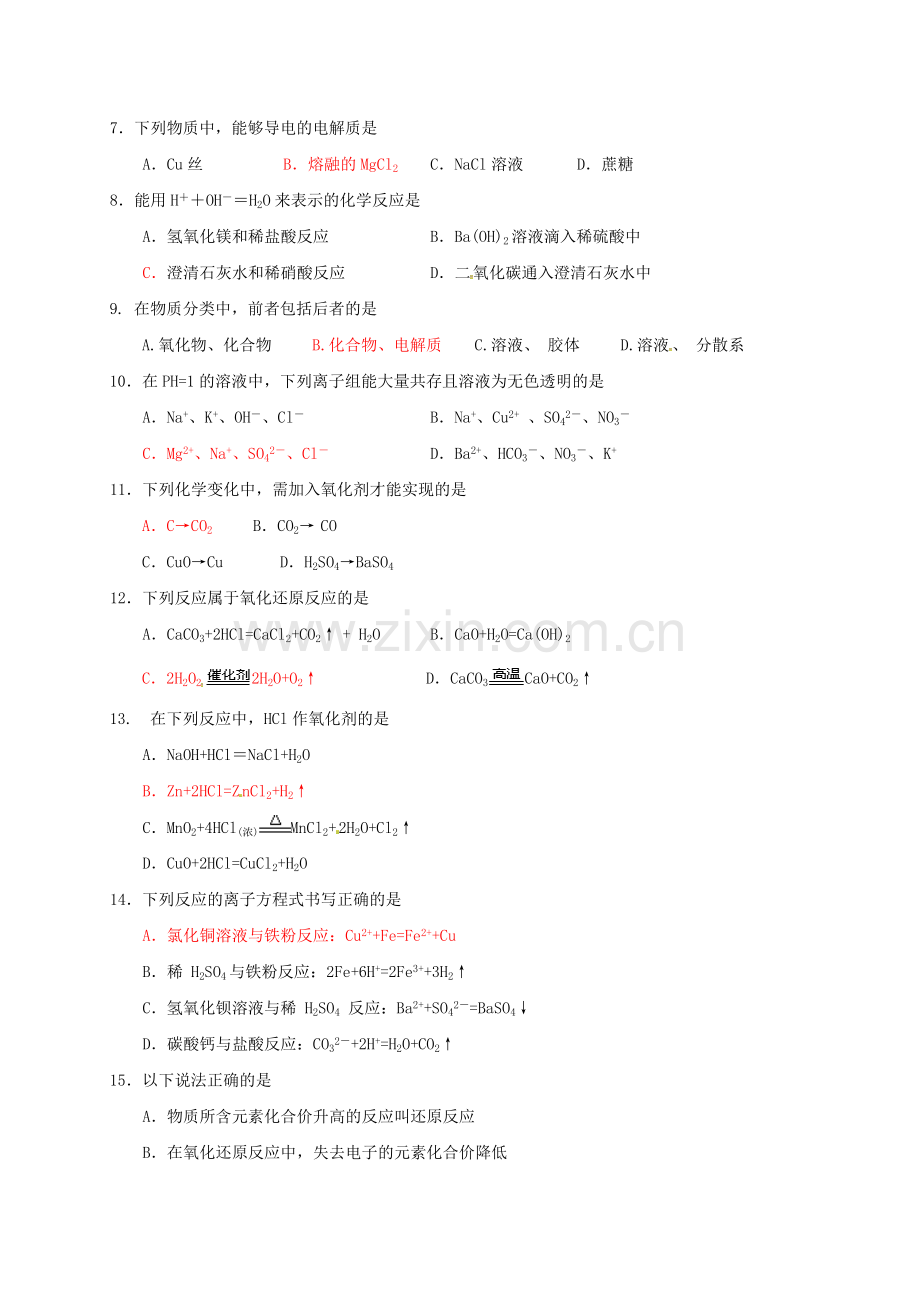 高一化学上学期第一次段考试题.doc_第2页