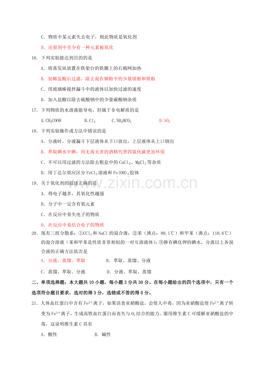 高一化学上学期第一次段考试题.doc_第3页