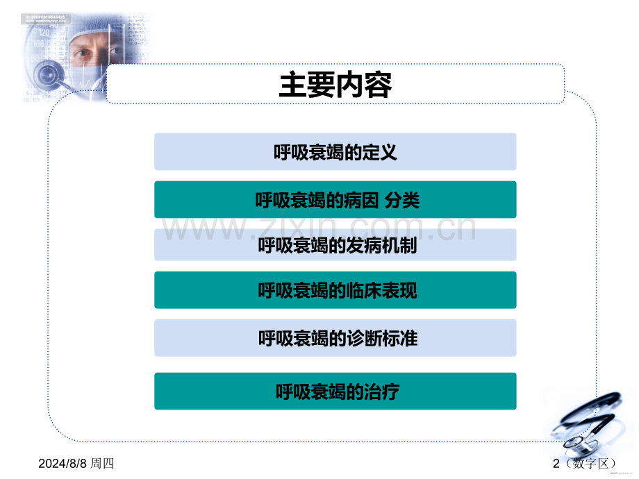 呼吸衰竭课件新.pptx_第2页