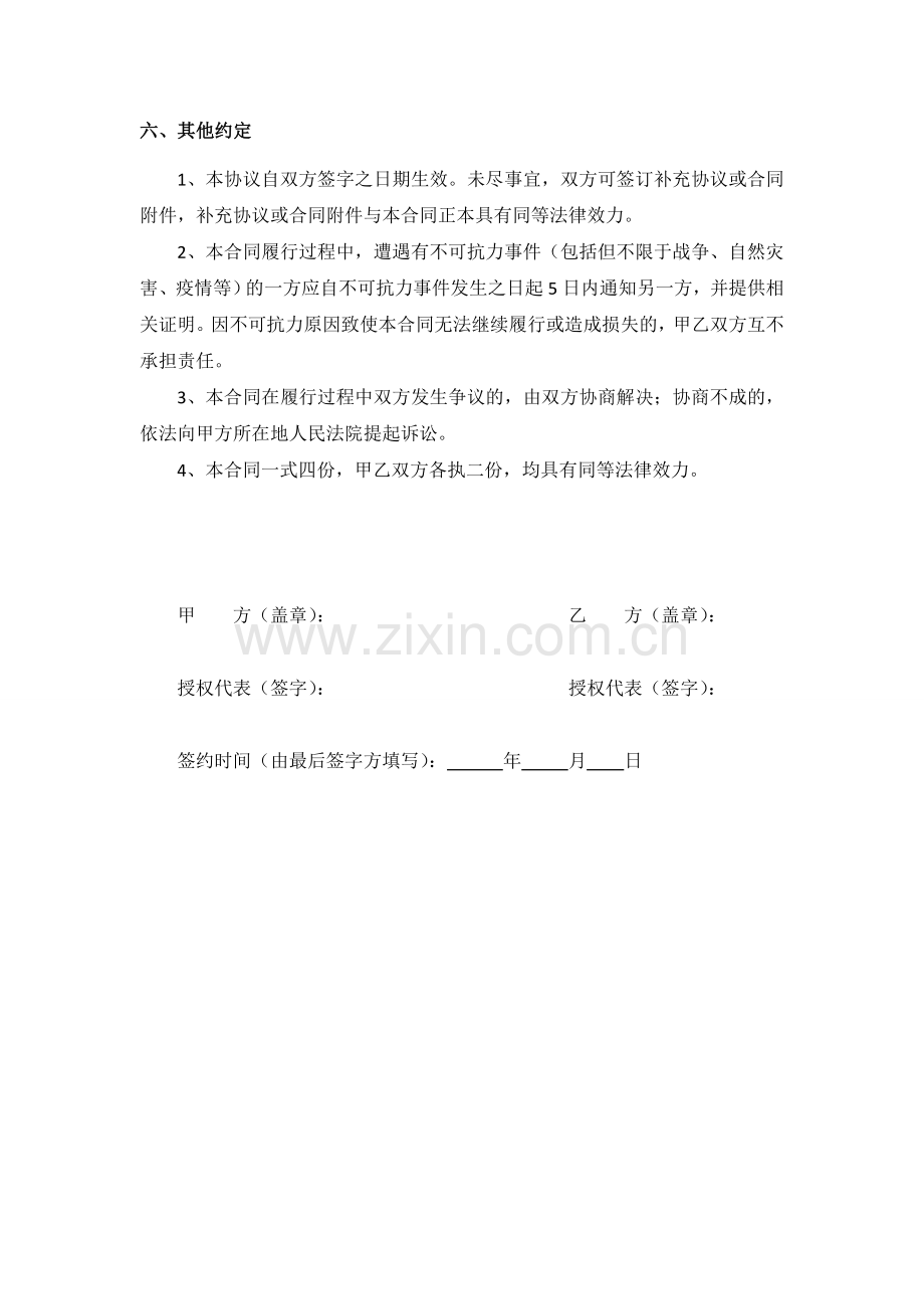 品宣传图片商业拍摄合同.doc_第3页