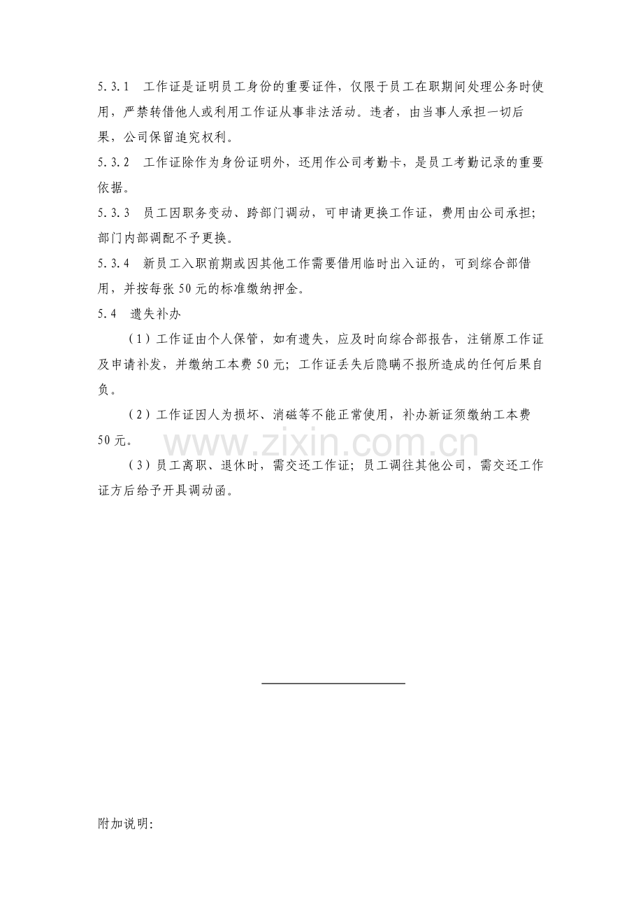 房地产公司工作证使用管理规定模版.docx_第2页