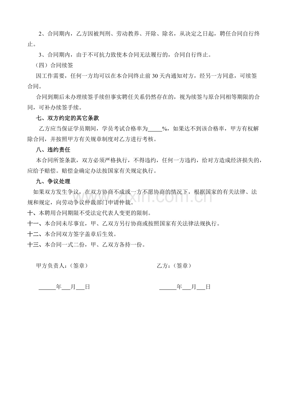 驾校教练员聘用协议.doc_第3页