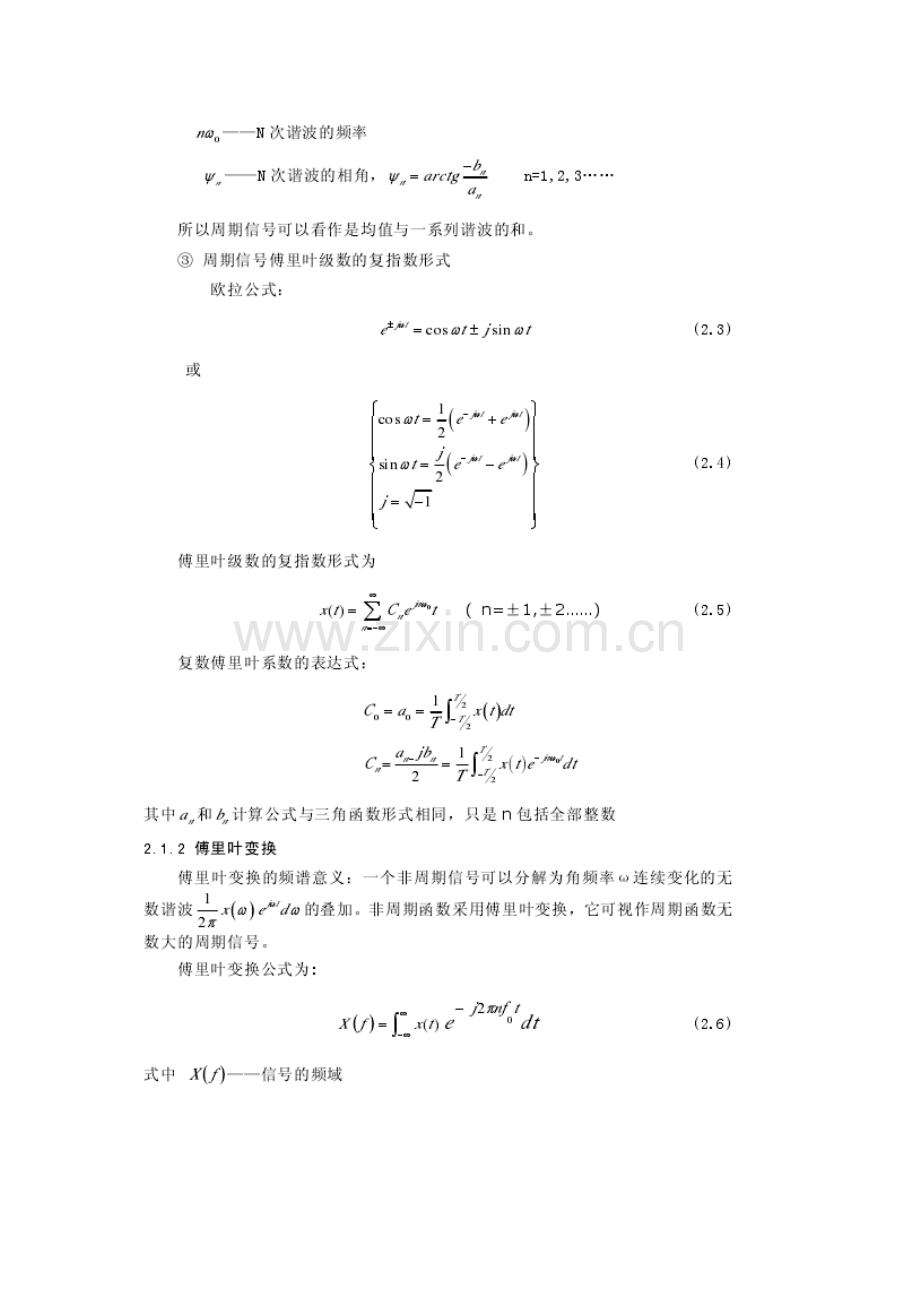 频谱分析的理论基础及振动案例分析.doc_第2页