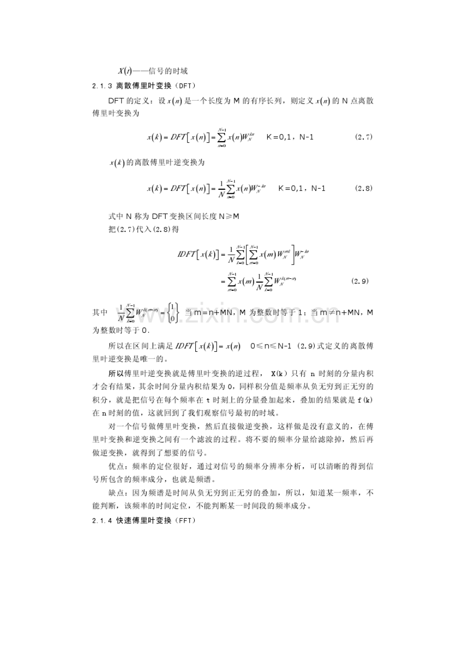 频谱分析的理论基础及振动案例分析.doc_第3页