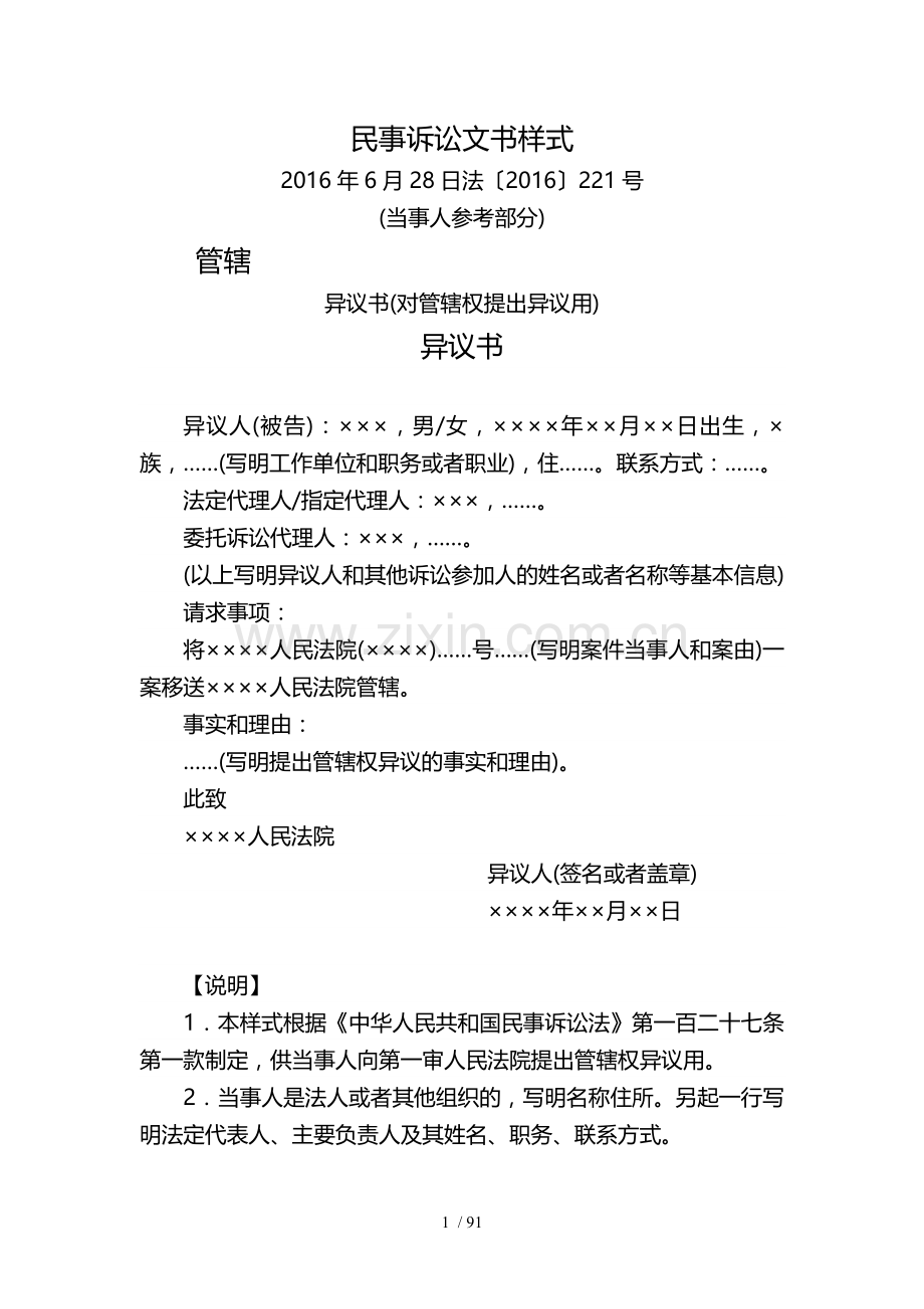 民事诉讼文书样式.doc_第1页