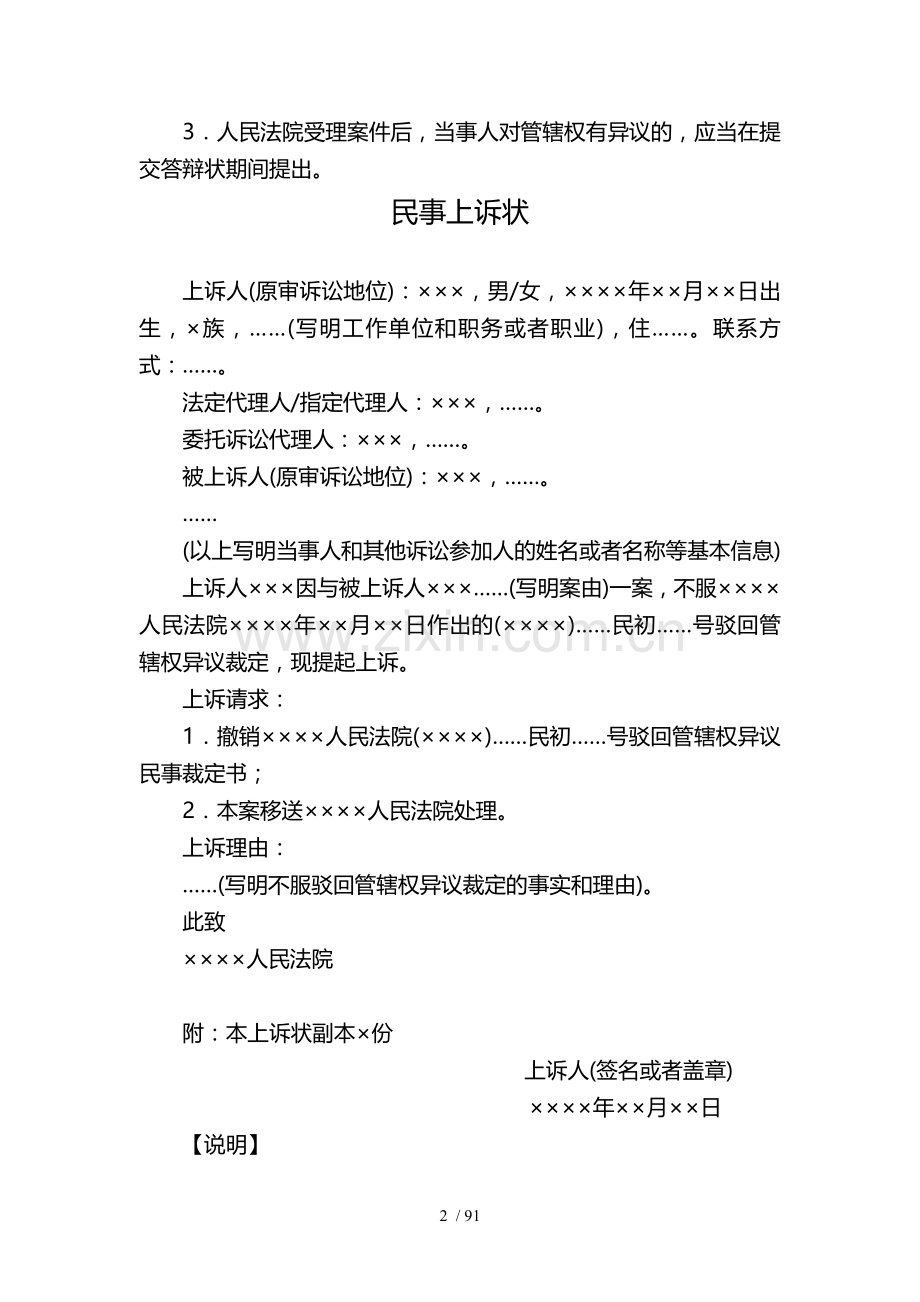 民事诉讼文书样式.doc_第2页