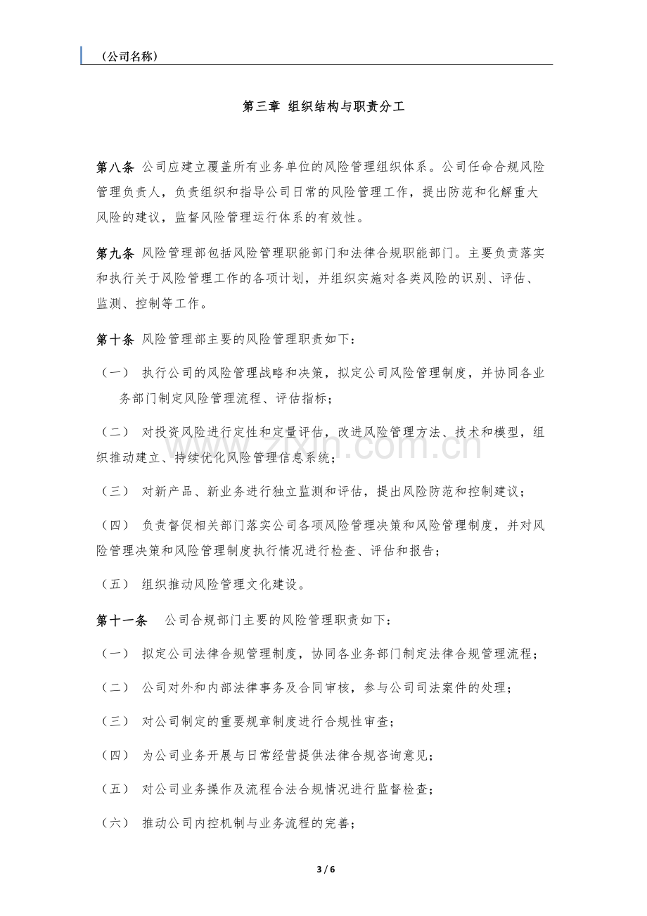 私募基金管来人运营风险管理制度.docx_第3页