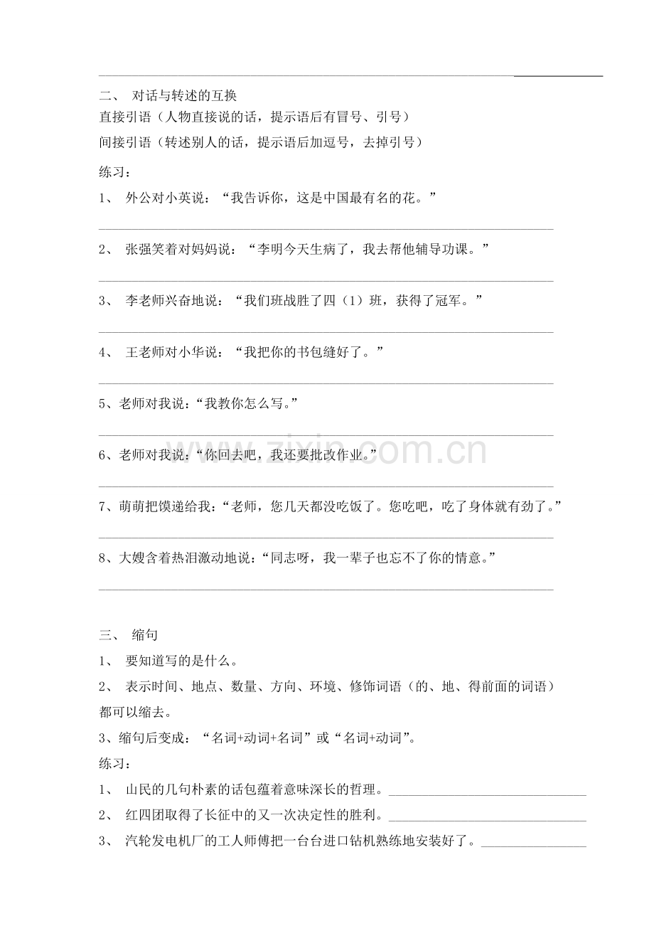 四年级句式转换练习题精选.doc_第2页