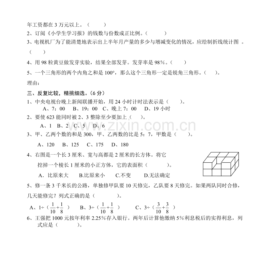 小学六年级数学毕业模拟试卷.doc_第2页