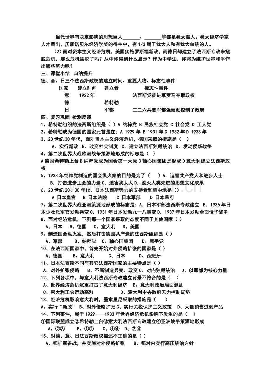 法西斯势力的猖獗导学案.doc_第2页