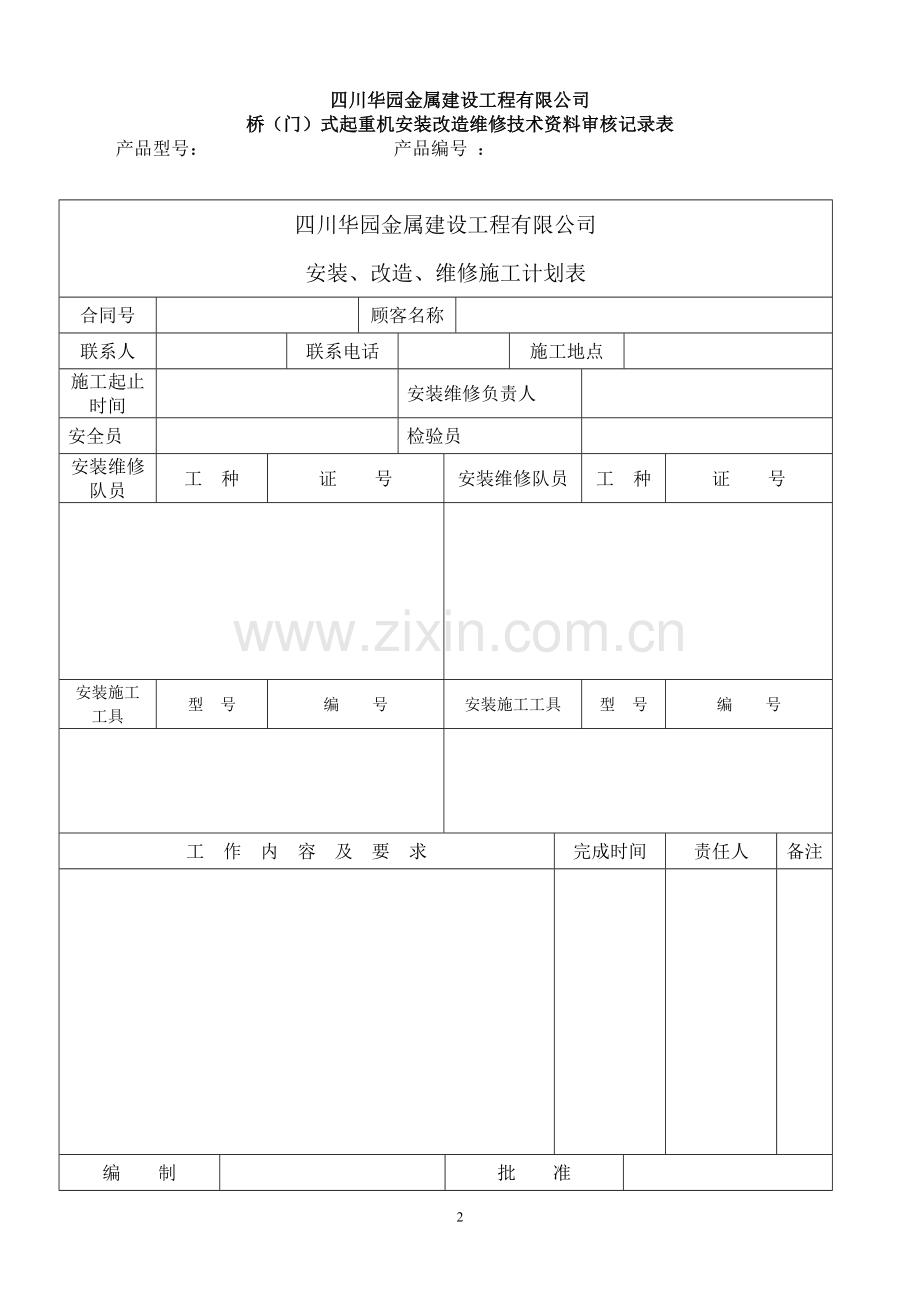 起重机安装过程记录检验.doc_第2页