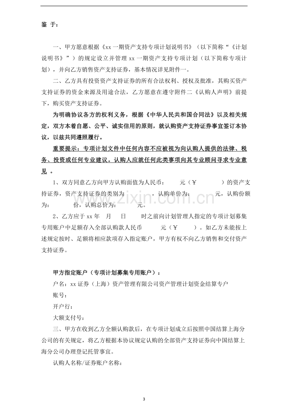 资产支持专项计划优先级资产支持证券认购协议.doc_第3页