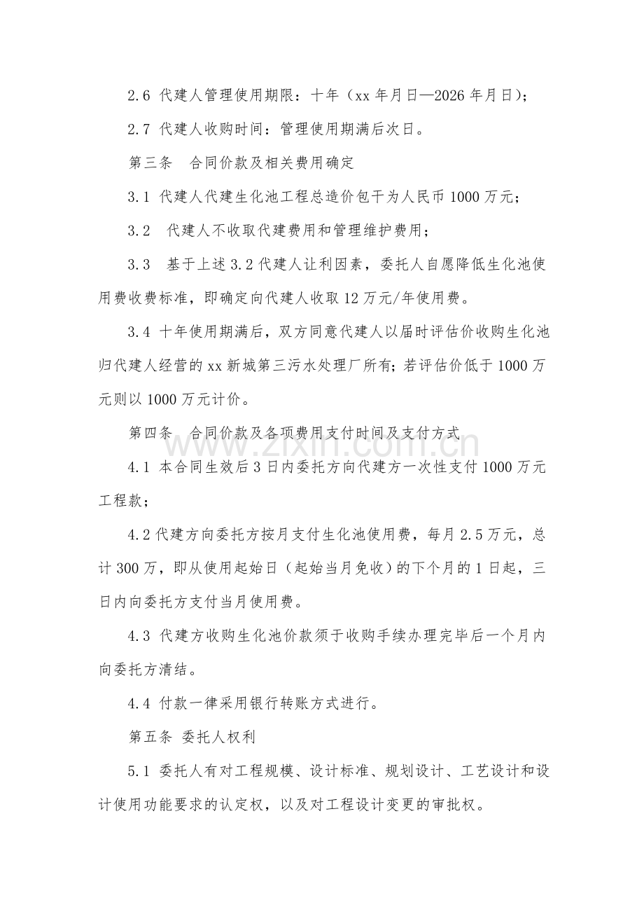 污水处理厂委托代建合同模版.doc_第2页