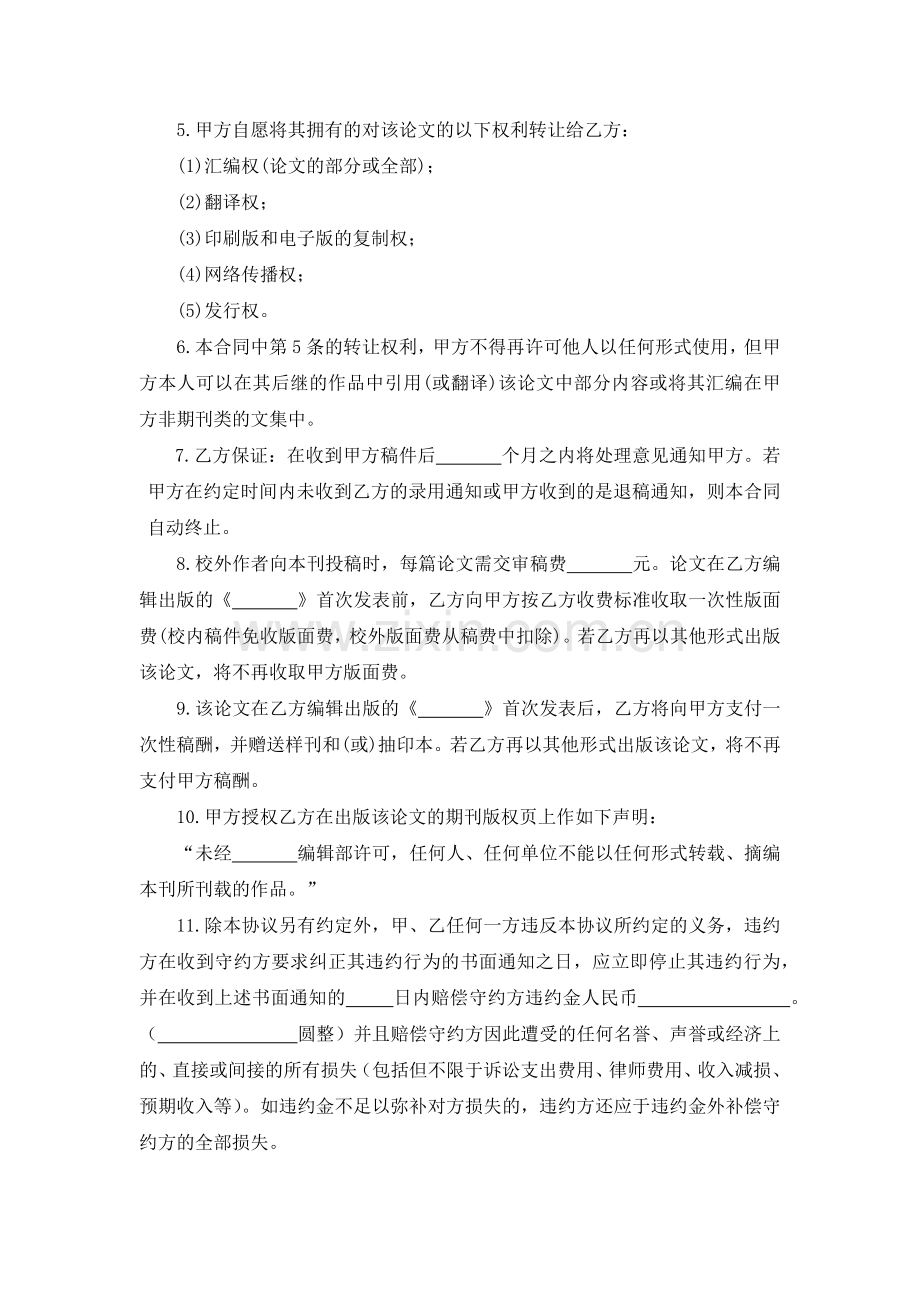 论文著作权转让合同.docx_第2页