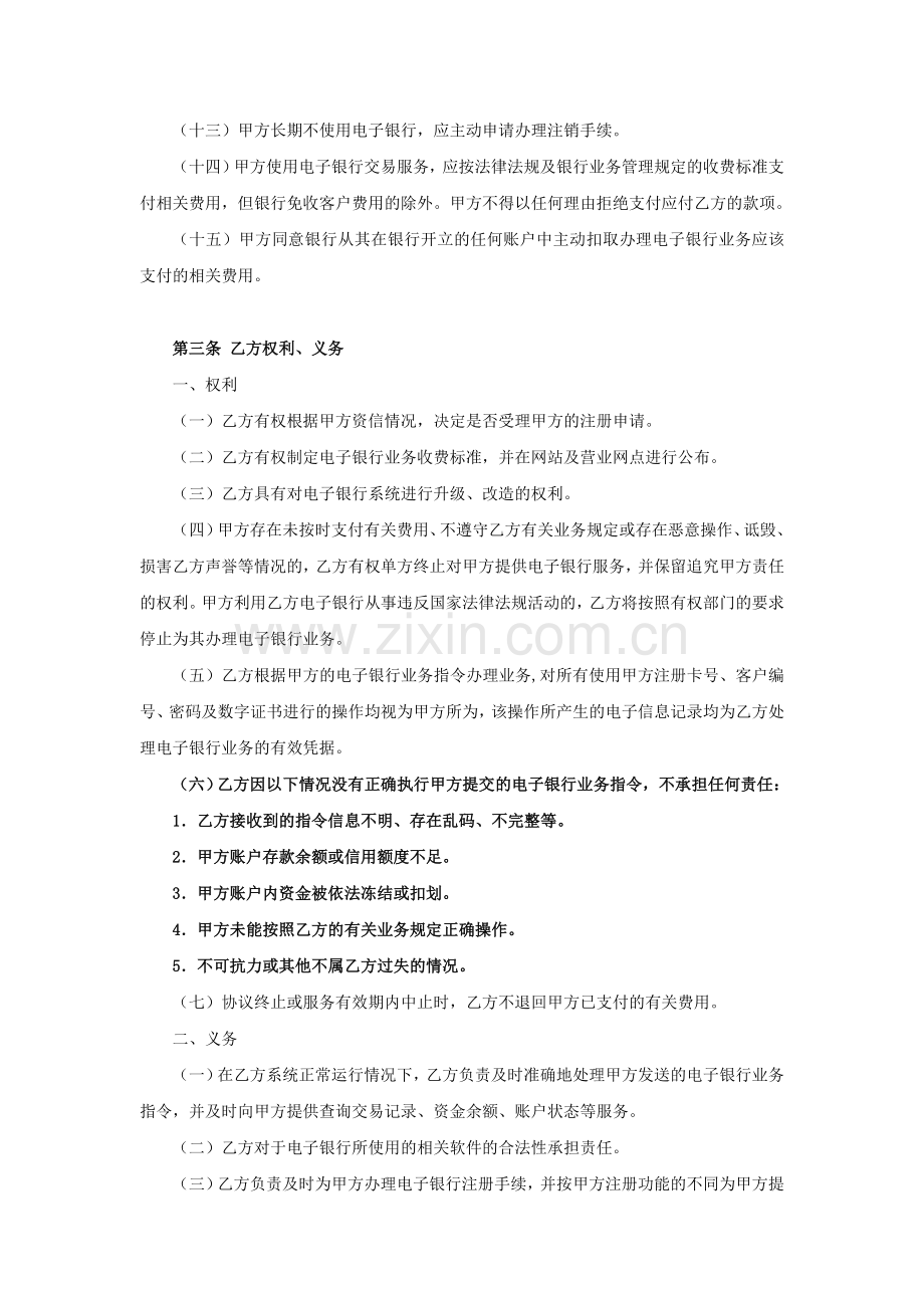 银行电子银行个人客户服务协议.doc_第3页