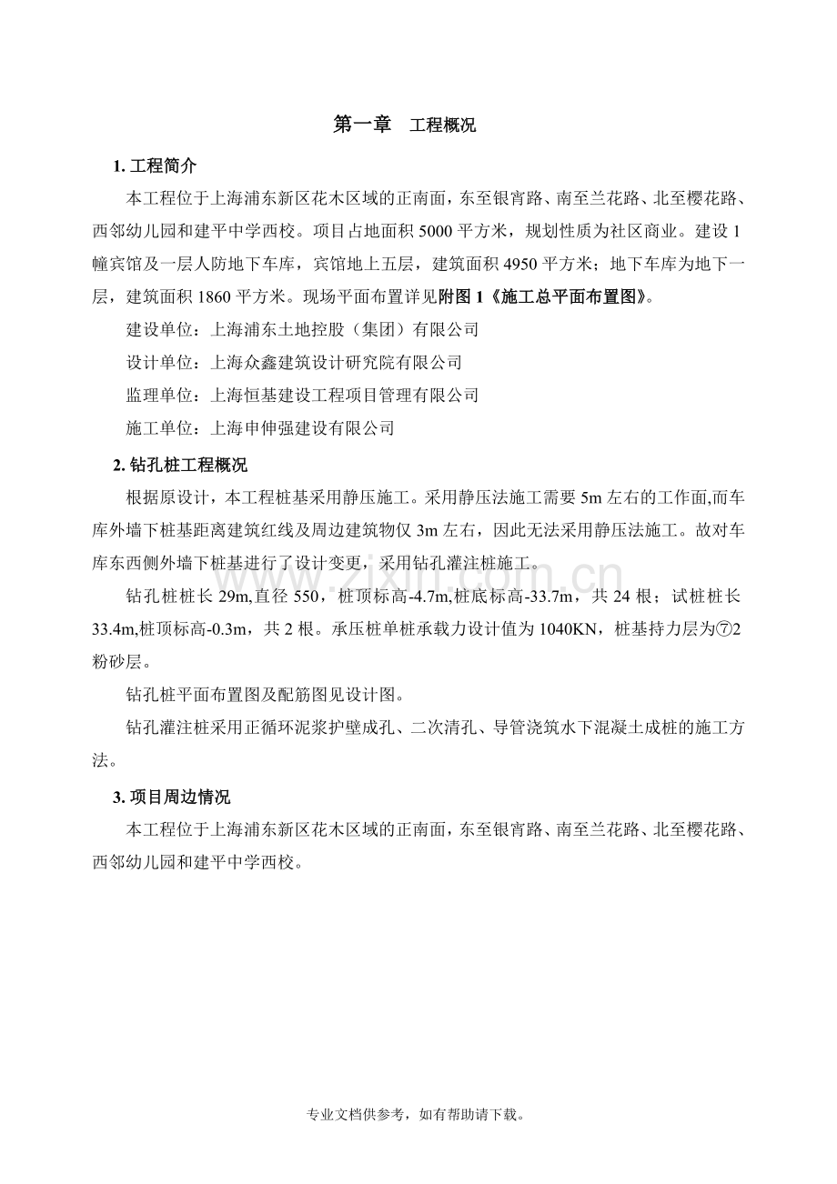 正循环钻孔桩方案.doc_第2页